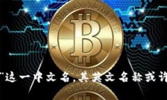 “小狐狸钱包”的英文是
